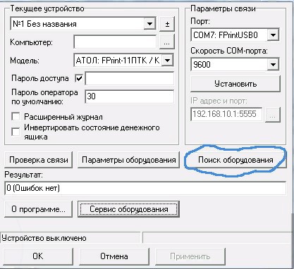 Схема поиска оборудования в 1С Схема поиска оборудования в 1С